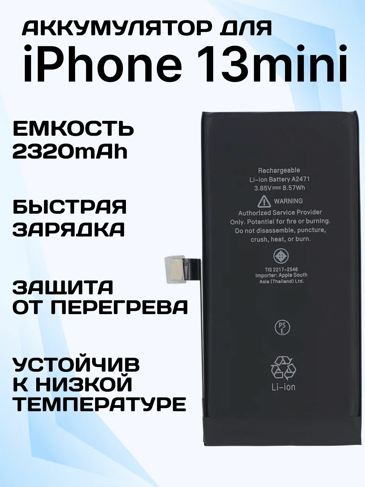 Аккумулятор для iPhone 13 Mini емкость 2320 mAh, батарейка для Айфона
