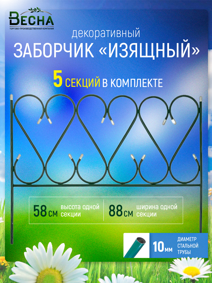 Забор декоративный для сада 