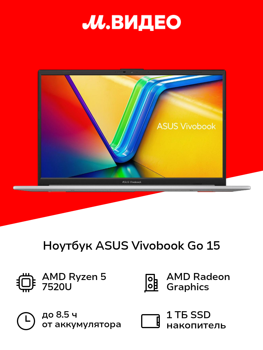 Ноутбук ASUS Vivobook Go 15 OLED E1504FA-L11198 15.6"/1920x1080 пикс./Ryzen 5 7520U/AMD Radeon/16ГБ/1ТБ/DOS (90NB0ZR1-M02420)