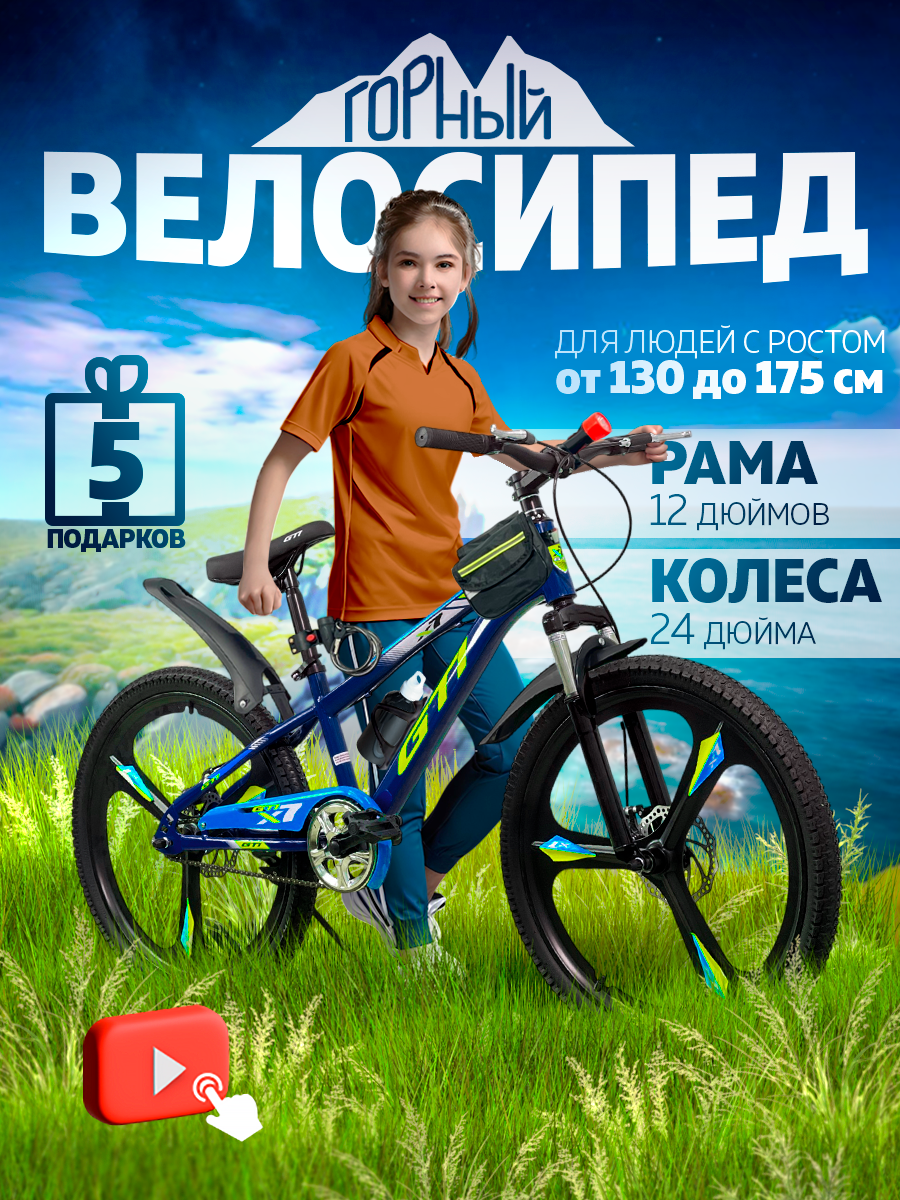 Велосипед GTI-3D 24" синий рама 12" максимальная нагрузка 150кг