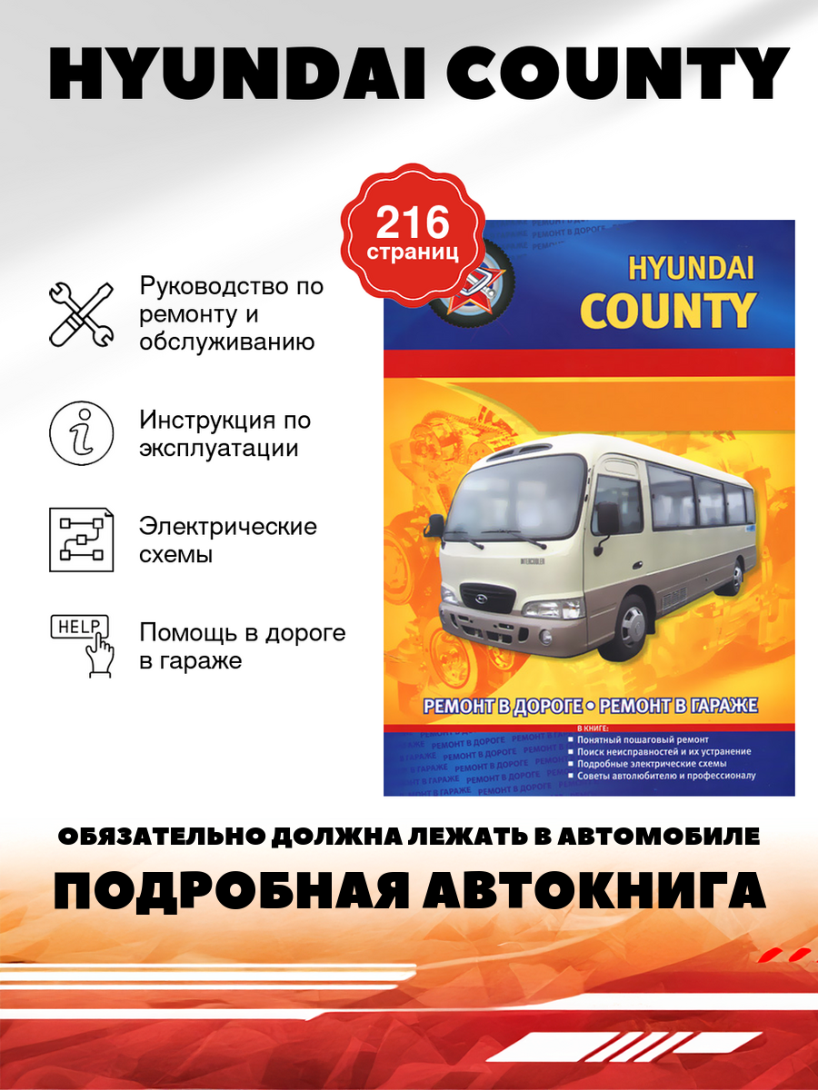 Hyundai County диаграммасын электрондық поштамен жіберіңіз