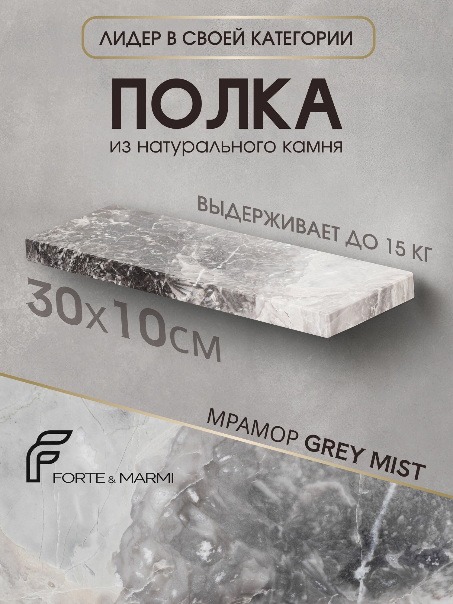 Прямая полка из камня для ванной комнаты подвесная со скрытым креплением Grey Mist размер 30х10 см