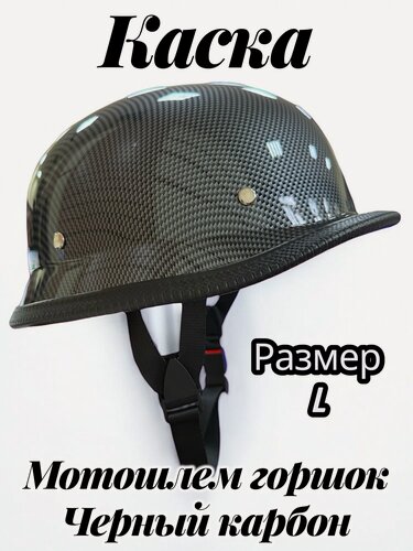 Изображение товара Шлем Мотоциклетный Горшок/мотошлем/велошлем /каска для мотоцикла/байкерский шлем