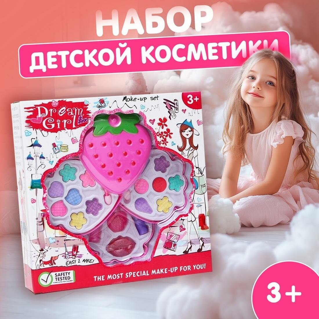 Набор косметики Сима-ленд «Клубника», для девочек, 4 предмета