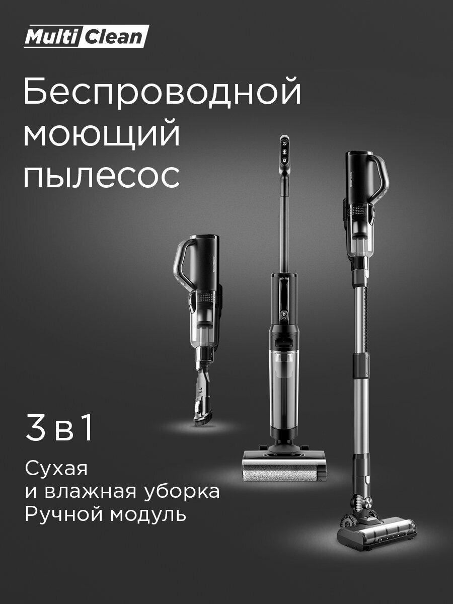 Пылесос моющий беспроводной REDMOND MultiClean RV-UR390, 3 в 1, полная комплектация, гарантия 12 месяцев — фото 1