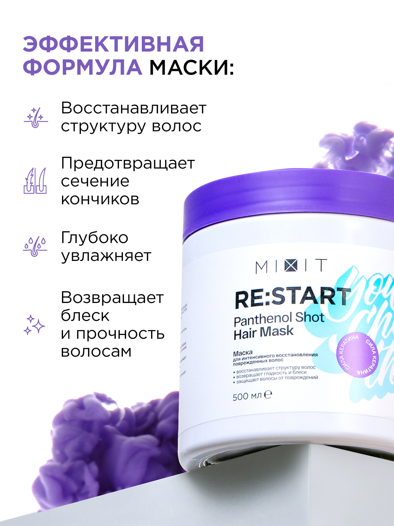 MIXIT Маска для волос восстанавливающая и крем спрей с кератином 15 в 1 Restart — фото 1