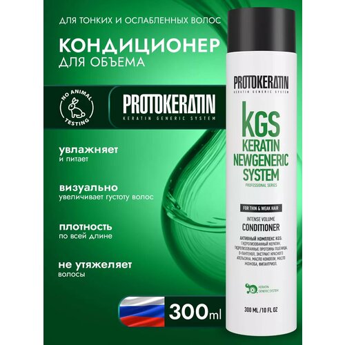 фото Кондиционер для объема и плотности волос профессиональный, 300мл protokeratin