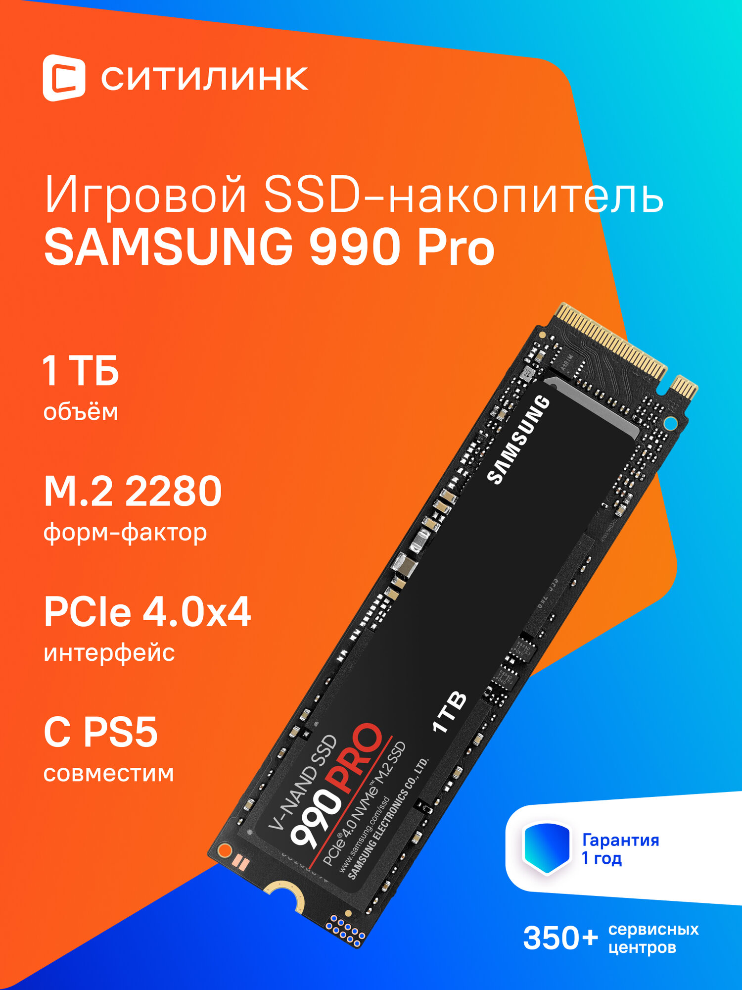 SSD накопитель Samsung 990 Pro MZ-V9P1T0BW 1ТБ, M.2 2280, PCIe 4.0 x4, NVMe, M.2