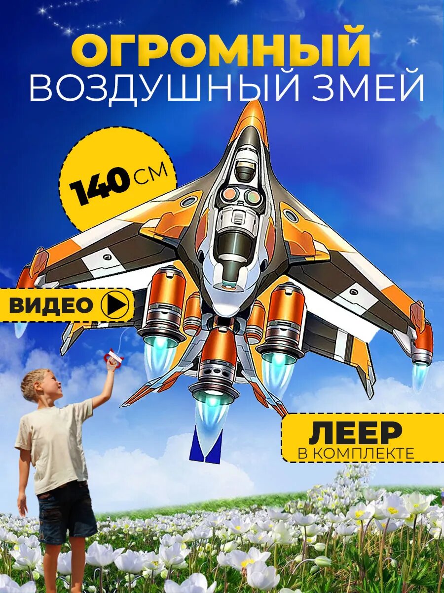 Воздушный Змей для ребенка большой Самолет