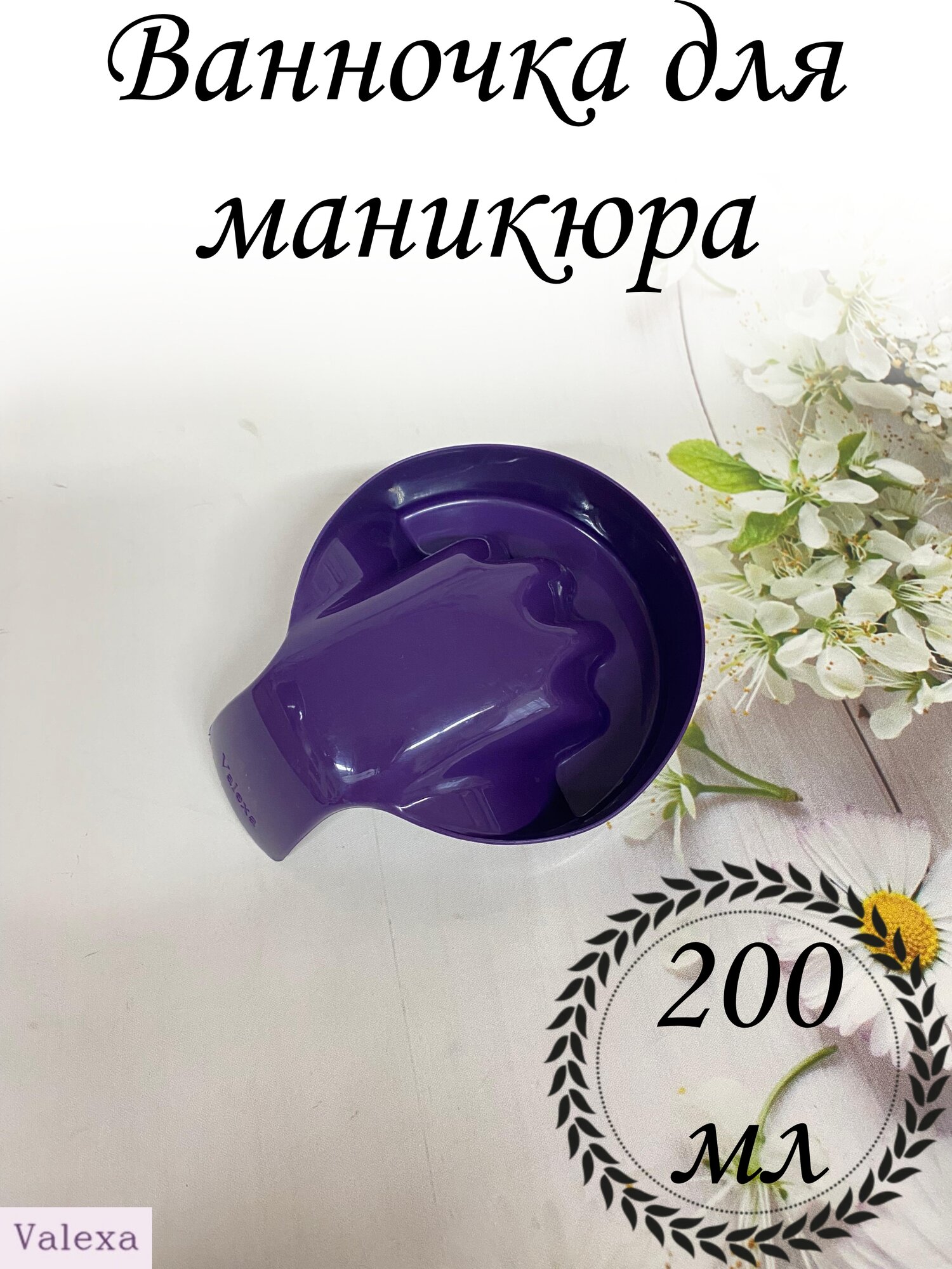 Ванночка для маникюра фиолетовая 1шт