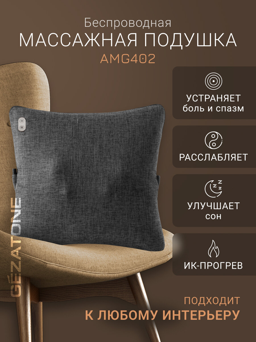 Gezatone, Массажная подушка шиацу для шеи и спины с подогревом