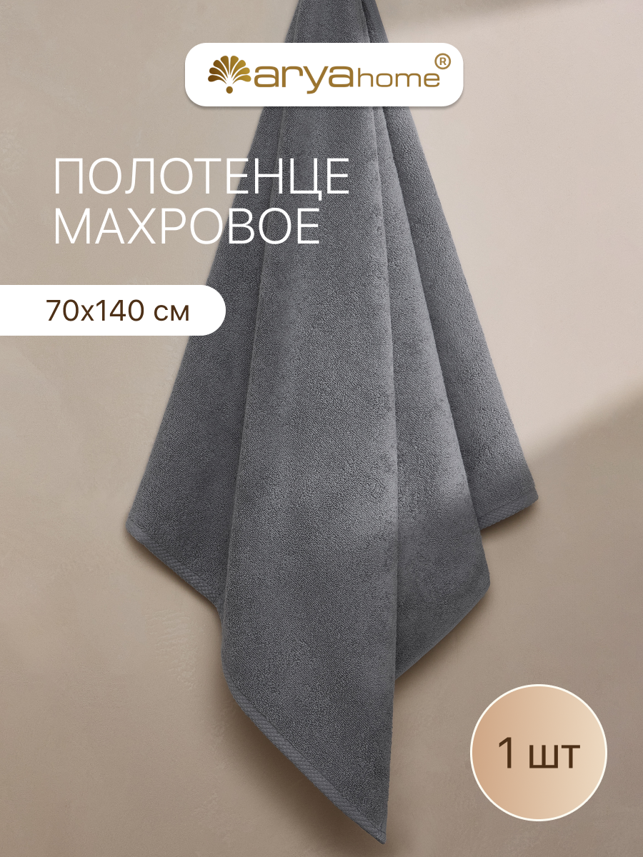 Полотенце банное махровое от бренда Arya home 70х140 Otel Vip темно серое