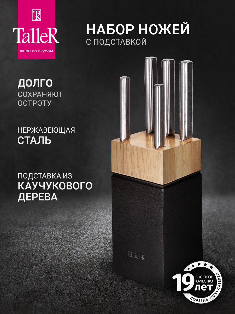 Набор кухонных ножей на подставке TalleR TR-22013 Левел, 5 шт