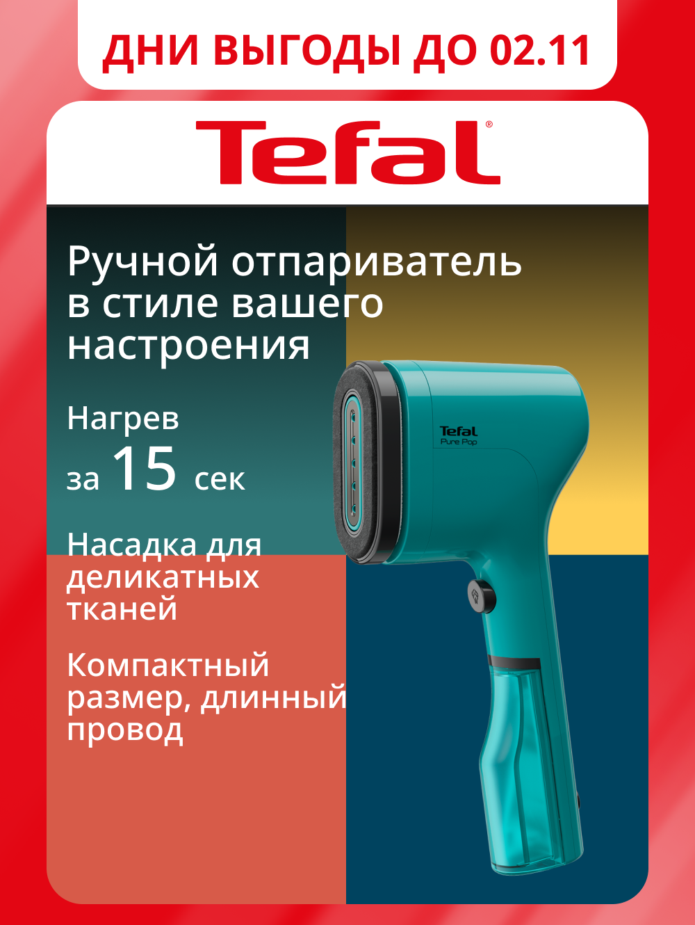 Ручной отпариватель Tefal Pure Pop DT2024E1 с двухсторонней насадкой для деликатных тканей и быстрым нагревом, зеленый