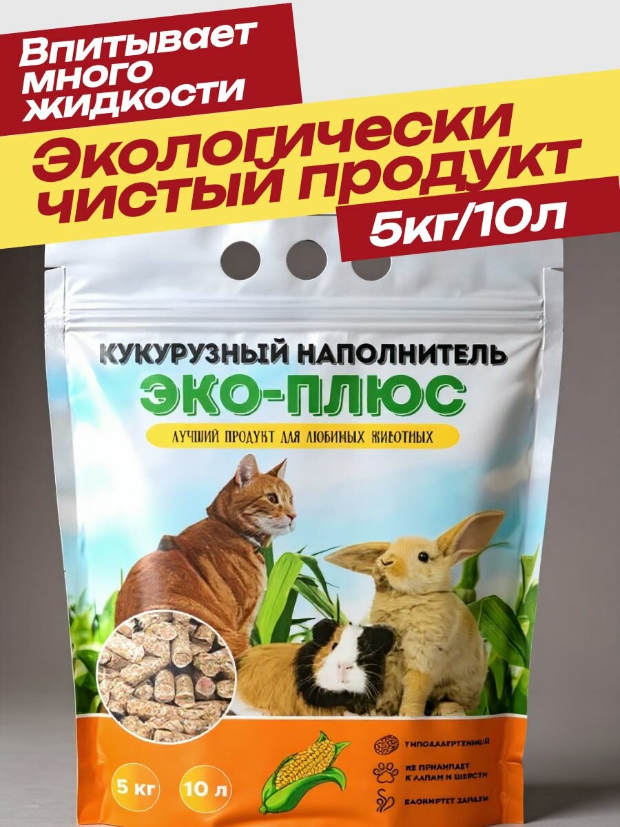 Кукурузный наполнитель для грызунов эко плюс  10л