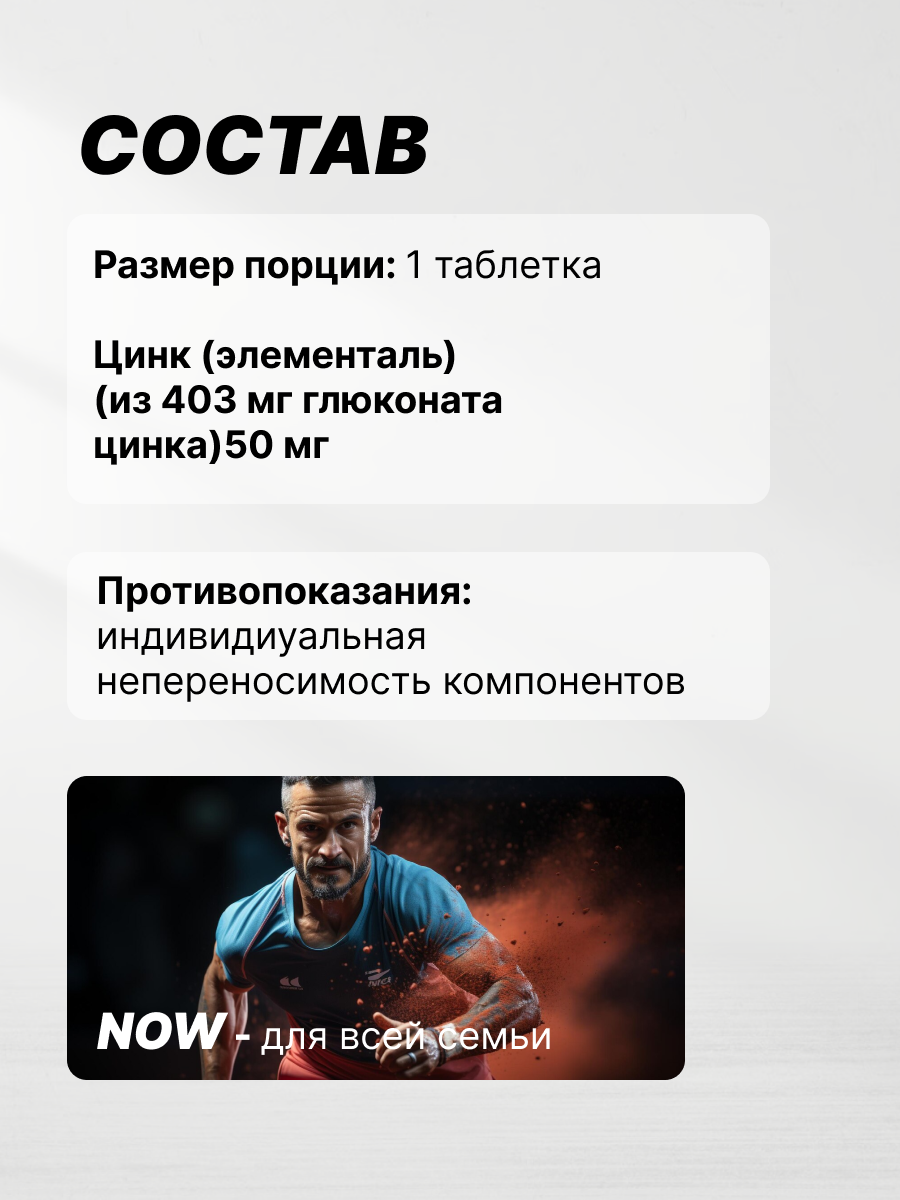 Цинк глюконат для иммунитета, витамины для мужчин NOW Zinc 100 таблеток нау — фото 1
