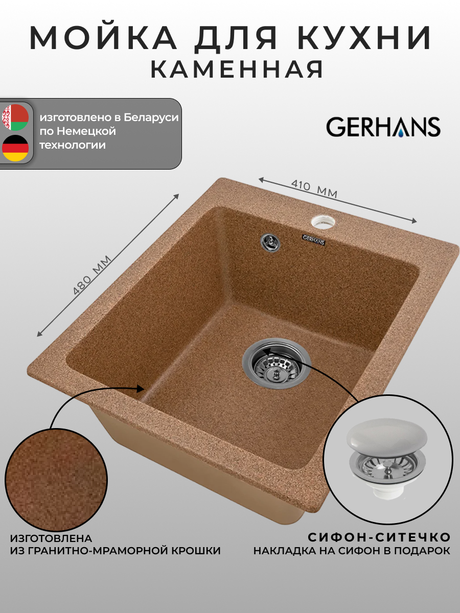 Мойка для кухни Gerhans A10-23 Терракот 410х480мм (Беларусь)