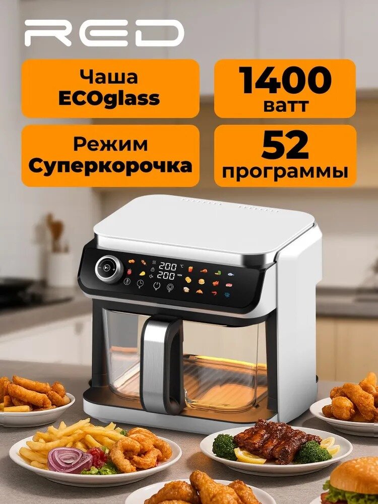Аэрогриль аэрофритюрница RED Сolorcook G550W ECO стеклянная чаша 55л 18 программ белый