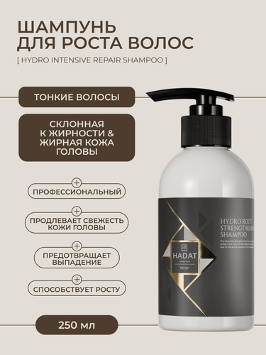Изображение товара HADAT Шампунь для волос профессиональный для роста и объёма жирных волос ROOT SHAMPOO 250 мл