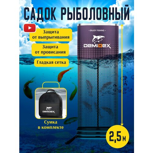 Садок рыболовный складной прорезиненный размер 2,5 м со светоотражателями и штекером