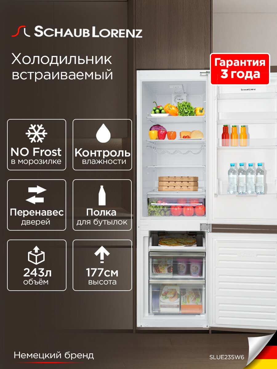 Встраиваемый холодильник двухкамерный Schaub Lorenz SLUE235W6 NO FROST Гарантия 3 года производство Турция