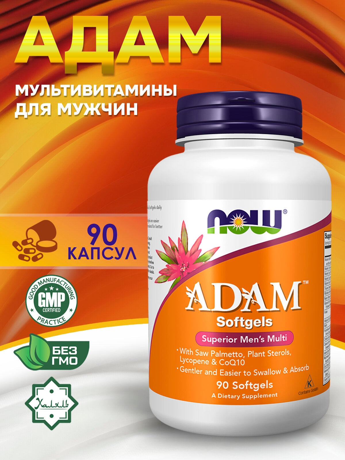 Now Foods, Витаминно-минеральный комплекс для мужчин, Adam Superior Men's Multi, 90 softgels