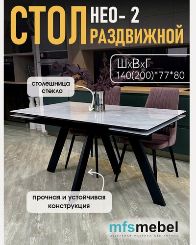 Изображение товара Стол обеденный раскладной Нео-2 в стекле, белый мрамор/черный, 140(200)x80 см