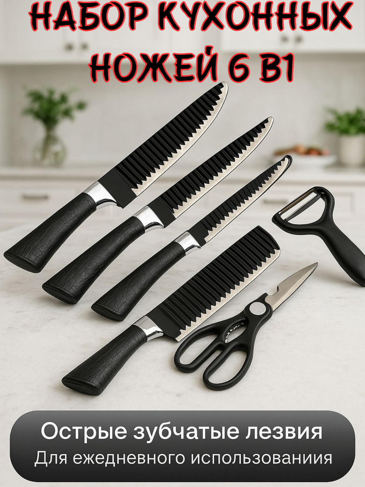 Набор кухонных ножей "Эмран" антибактериальное покрытие 6 штук