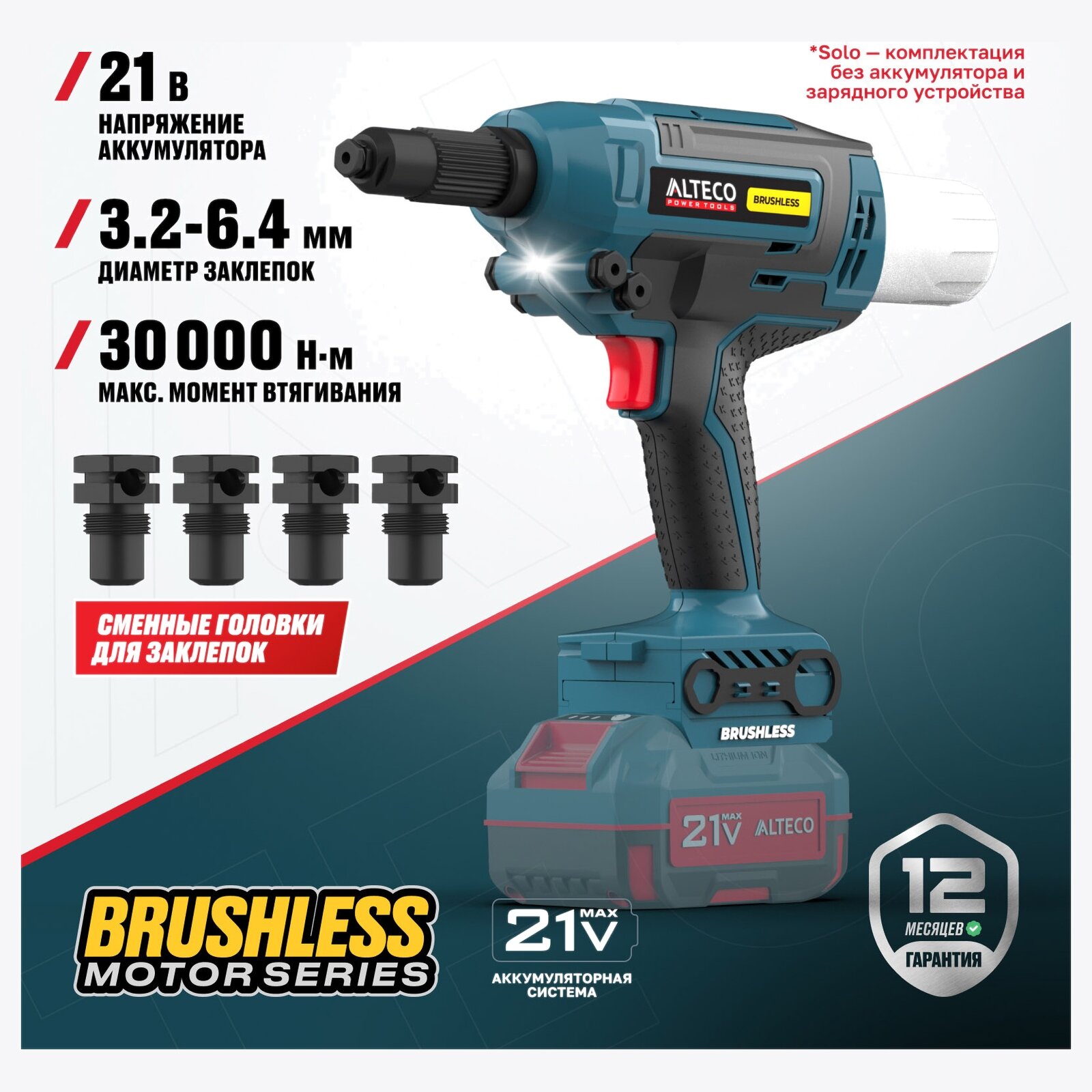 Бесщеточный аккумуляторный заклепочник ALTECO CRG 21-64 BL Solo (без АКБ и ЗУ)