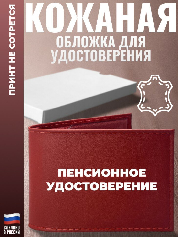 Обложка для пенсионного удостоверения