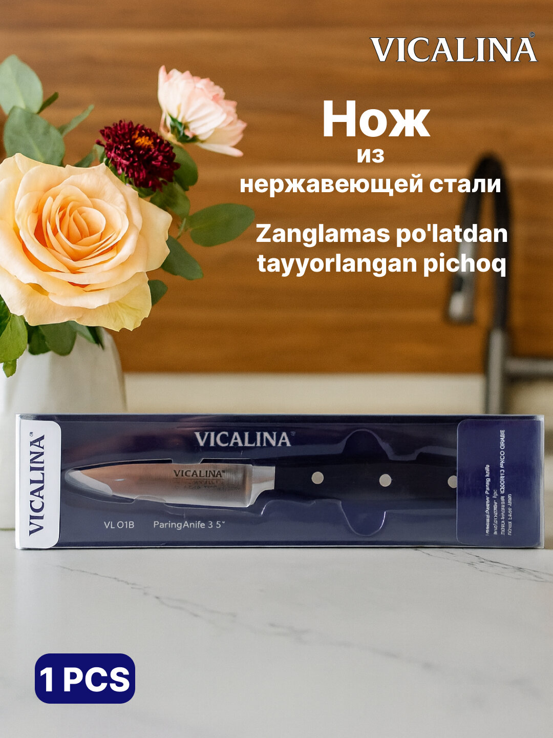 Нож кухонный Vicalina, универсальный, из нержавеющей стали,9 см