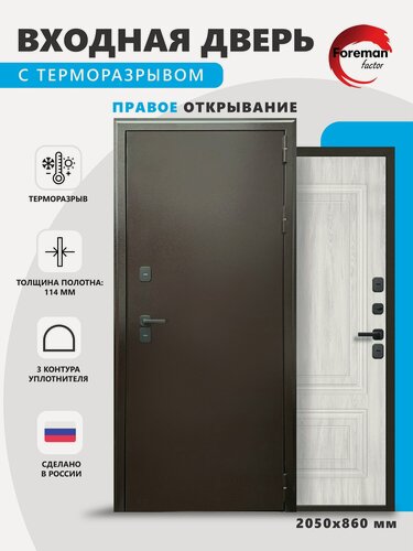 Изображение товара Входная металлическая дверь с терморазрывом Foreman Ф-10 2050*860 Правая, Антик Медь/Сандал пепел