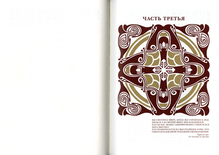 Так говорил Заратустра — фото 1