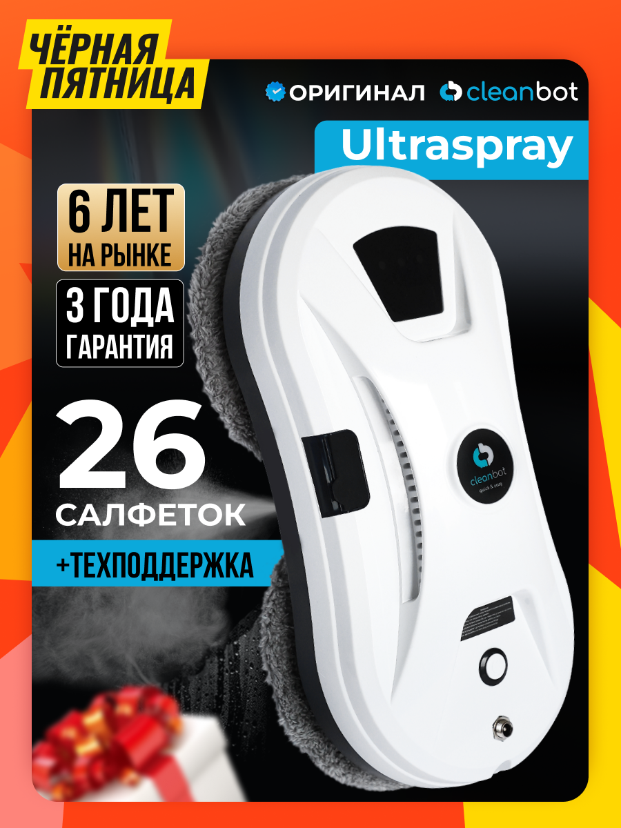 Робот мойщик окон с распылителем Cleanbot Ultraspray + набор салфеток 26шт