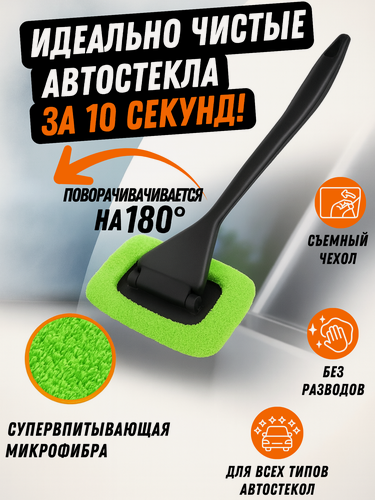 Изображение товара Щетка для мытья стекол автомобиля — универсальная, с поворотным механизмом, для очистки лобового стекла