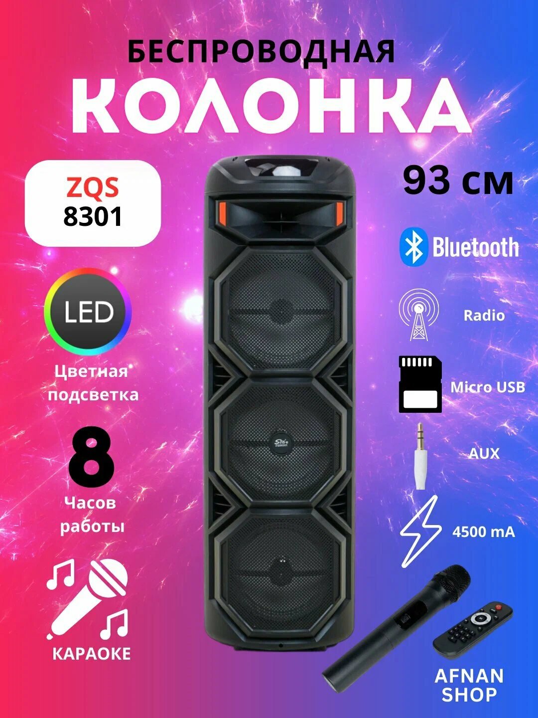 Беспроводная колонка ZQS 8301, Bluetooth, USB, microSD, RGB, Aux, TF