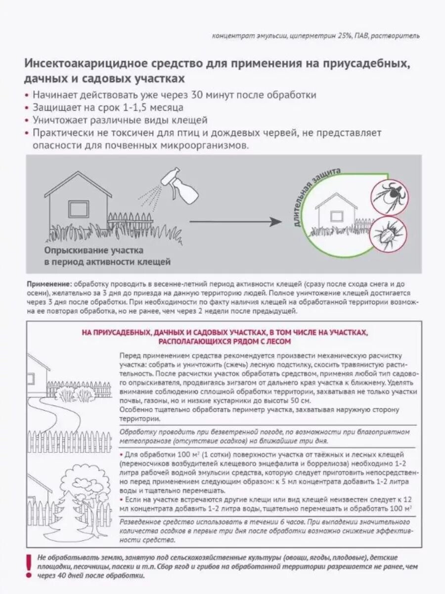 Средство от клещей на приусадебных, дачных и садовых участках Клещевит Супер 100 мл — фото 1