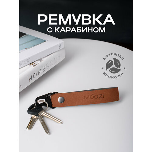 фото Брелок moozi, коричневый