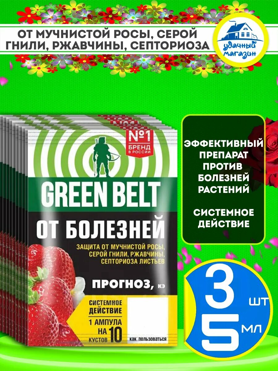 Прогноз фунгицид от болезней мучнистой росы для растений
