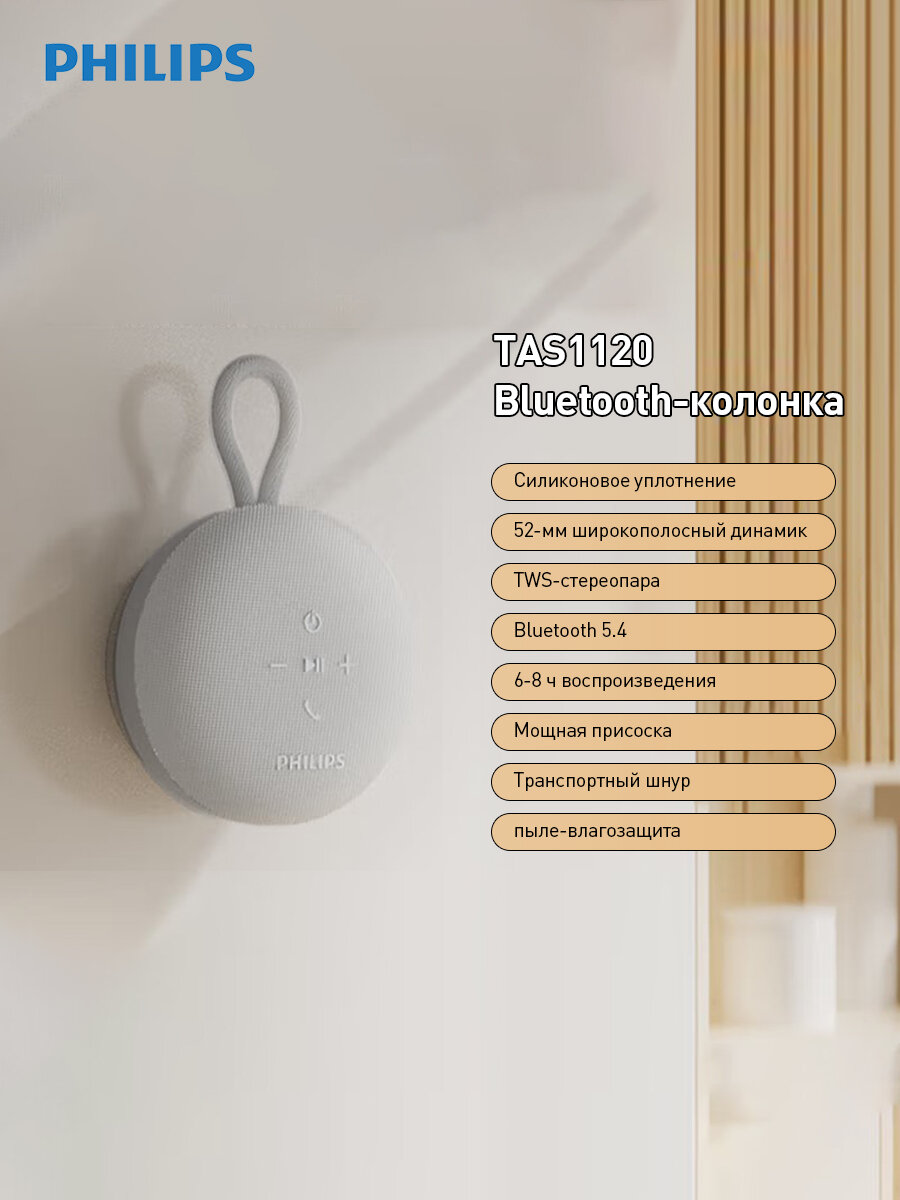 Портативная акустическая система Philips S1120 Bluetooth-колонкой на присоске (высокое качество звука)