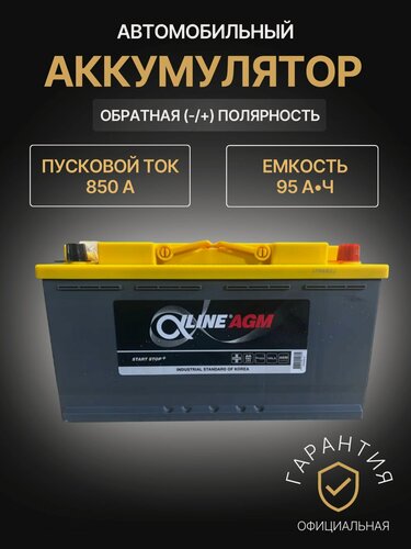 Изображение товара Аккумулятор автомобильный AlphaLINE AGM SA 59520 12В 95Ач 850А, Обратная полярность