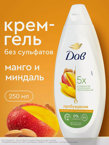 Изображение товара Дав Крем гель для душа женский увлажняющий фруктовый Манго и миндаль 250 мл