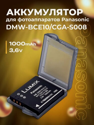 Изображение товара Аккумулятор Panasonic DMW-BCE10/CGA-S008