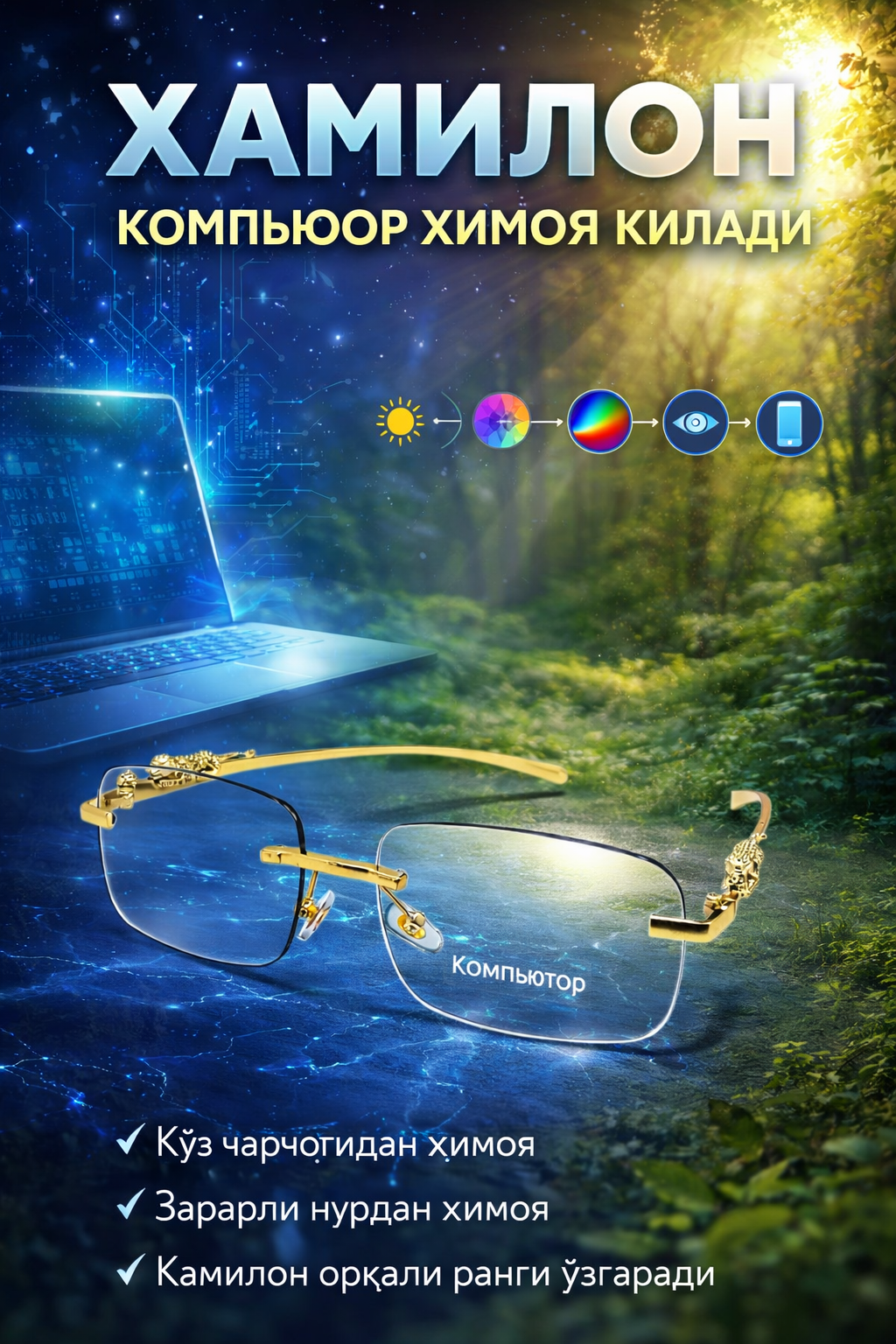 Очки-хамелеоны, от солнца, компьютерных и телефонных лучей, поляризованный
