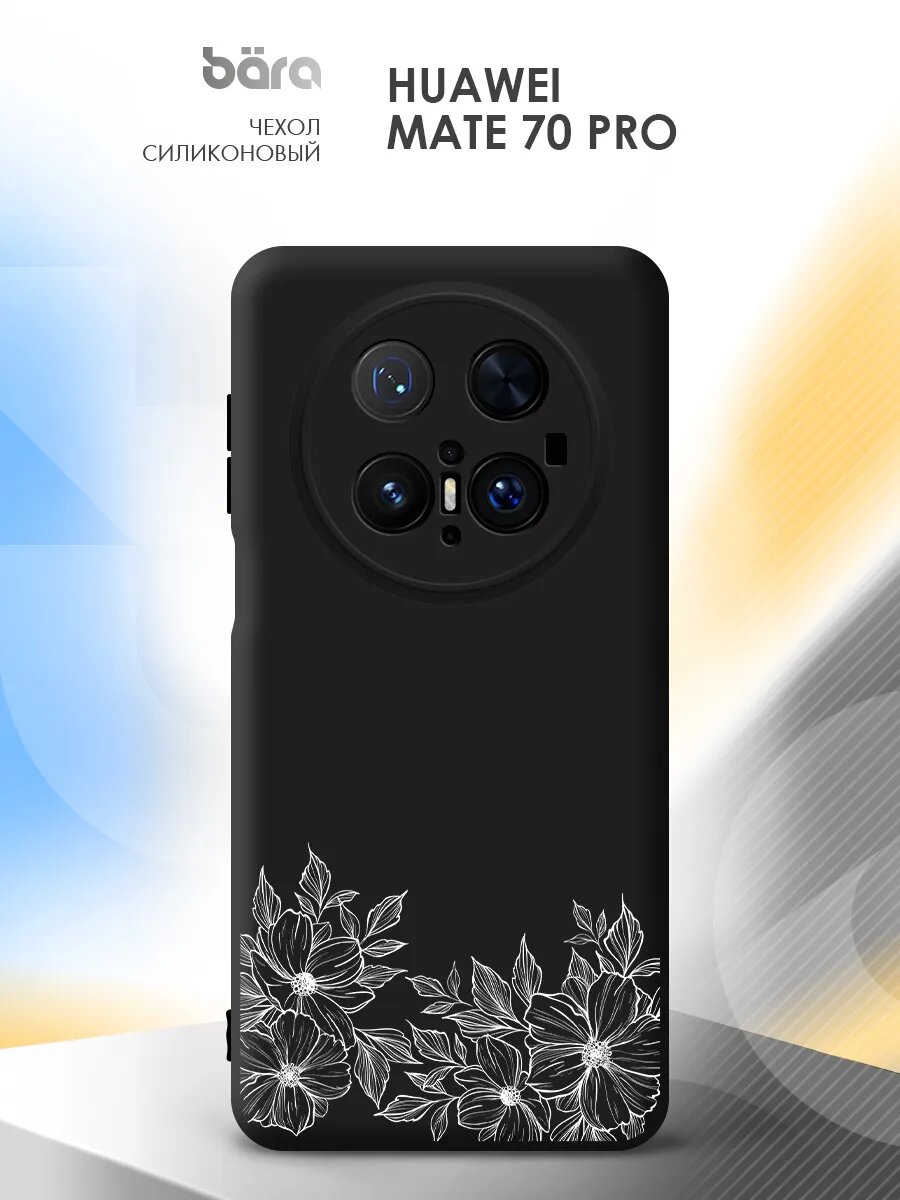 Чехол на Huawei Mate 70 Pro, Хуавэй Мате 70 Про, накладка, силикон, с принтом