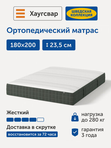 Изображение товара Ортопедический матрас IKEA/икеа Хаугсвар, независимые пружины, 180х200 см