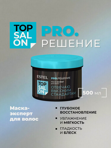 Изображение товара Маска-эксперт для всех типов волос ESTEL PROFESSIONAL Top Salon Pro. Решение восстанавливающая с кератином 500 мл