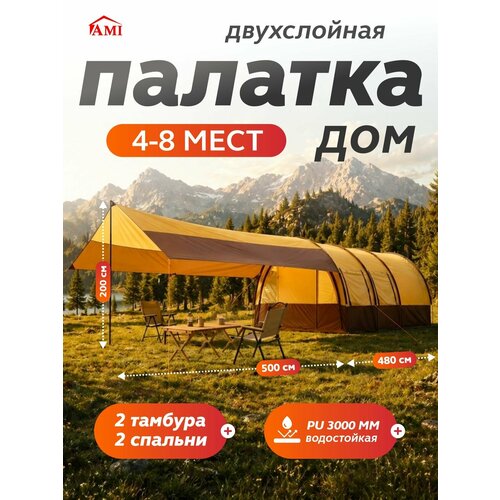 фото Палатка дом туристическая 8 местная bastion pro с тамбуром, летний шатер от солнца для рыбалки и отдыха ами мебель ami