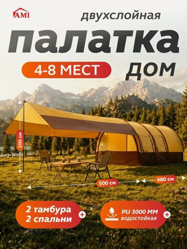 Изображение товара Палатка дом туристическая 8 местная BASTION PRO с тамбуром, летний шатер от солнца для рыбалки и отдыха Ами Мебель