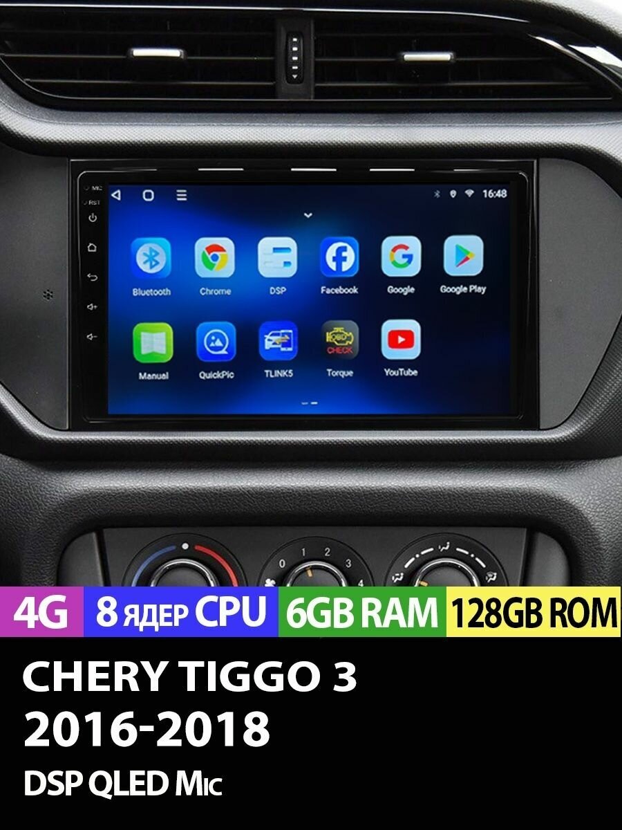 Магнитола TS18 PRO Chery Tiggo 3 2016-2018 6/128 Gb